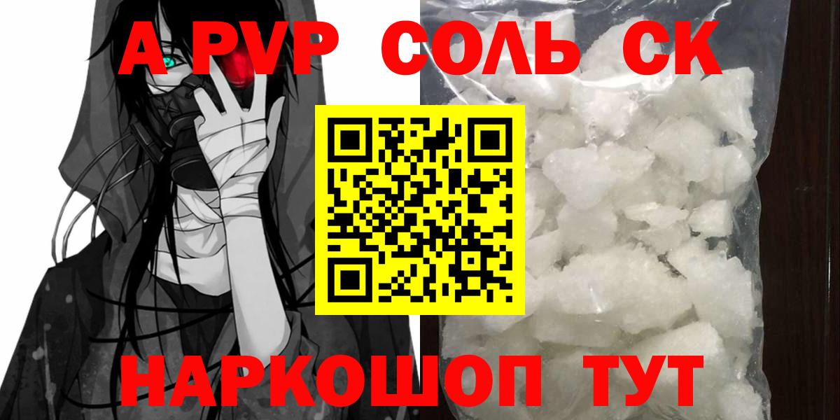 Alpha PVP кристаллы  Alpha-PVP Crystall  Вход с VPN  Чапаевск 