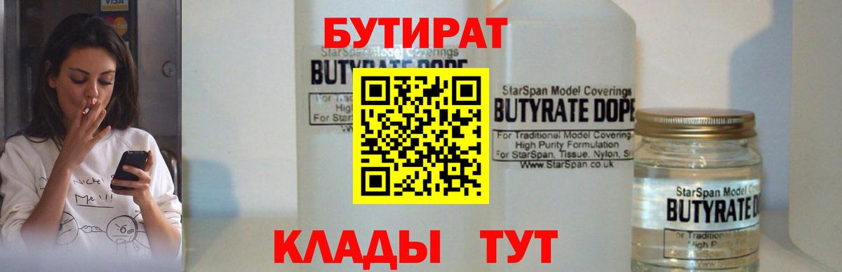 БУТИРАТ BDO 33%  Вход с VPN  Бутират  Чапаевск 