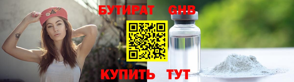 БУТИРАТ бутик Чапаевск