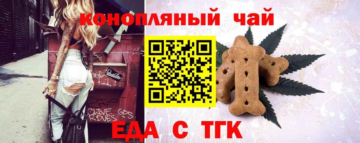 Еда ТГК марихуана  Вход с VPN  Чапаевск 