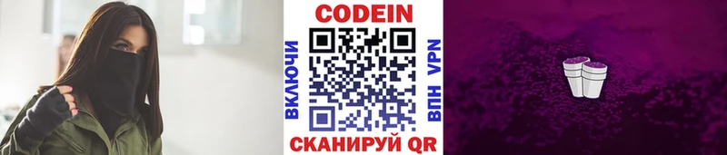 Codein напиток Lean (лин) Чапаевск