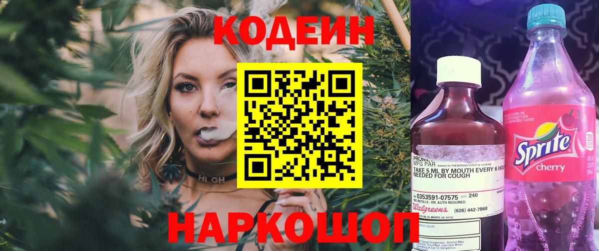 Кодеиновый сироп Lean Purple Drank Чапаевск