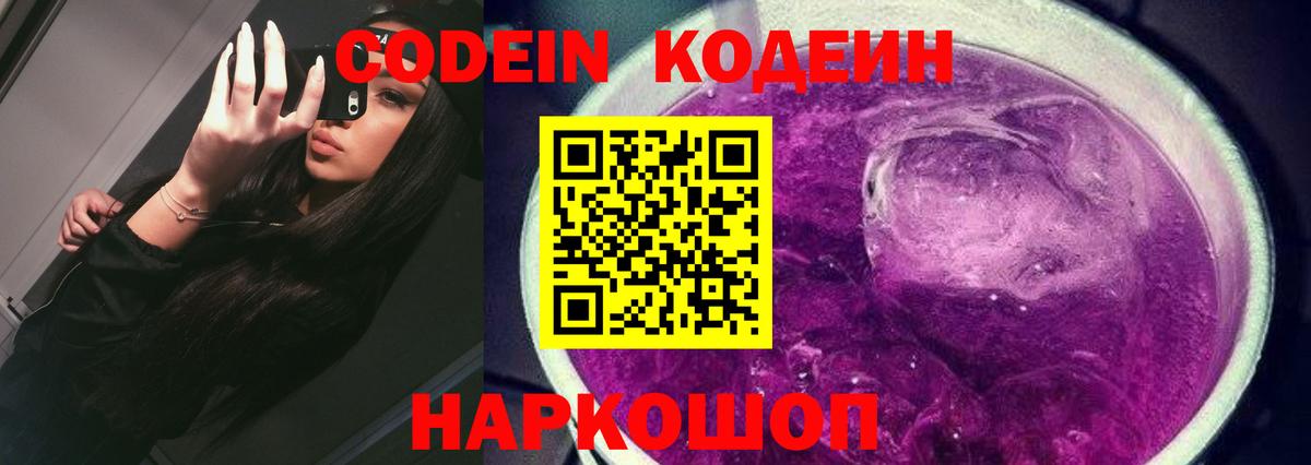 Кодеиновый сироп Lean Purple Drank  Кодеин Purple Drank  Чапаевск  наркотики  Вход с VPN 
