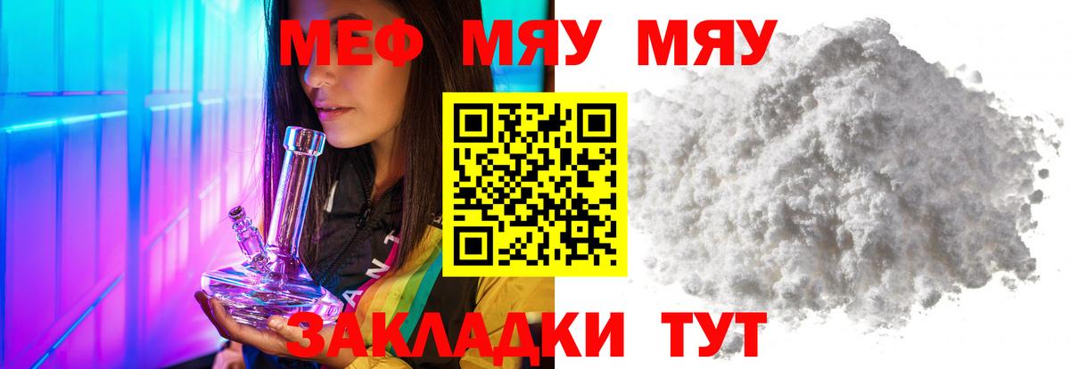 Меф  Вход с VPN  МЯУ-МЯУ 4 MMC  Чапаевск  купить наркоту  МЯУ-МЯУ  Мефедрон мука 