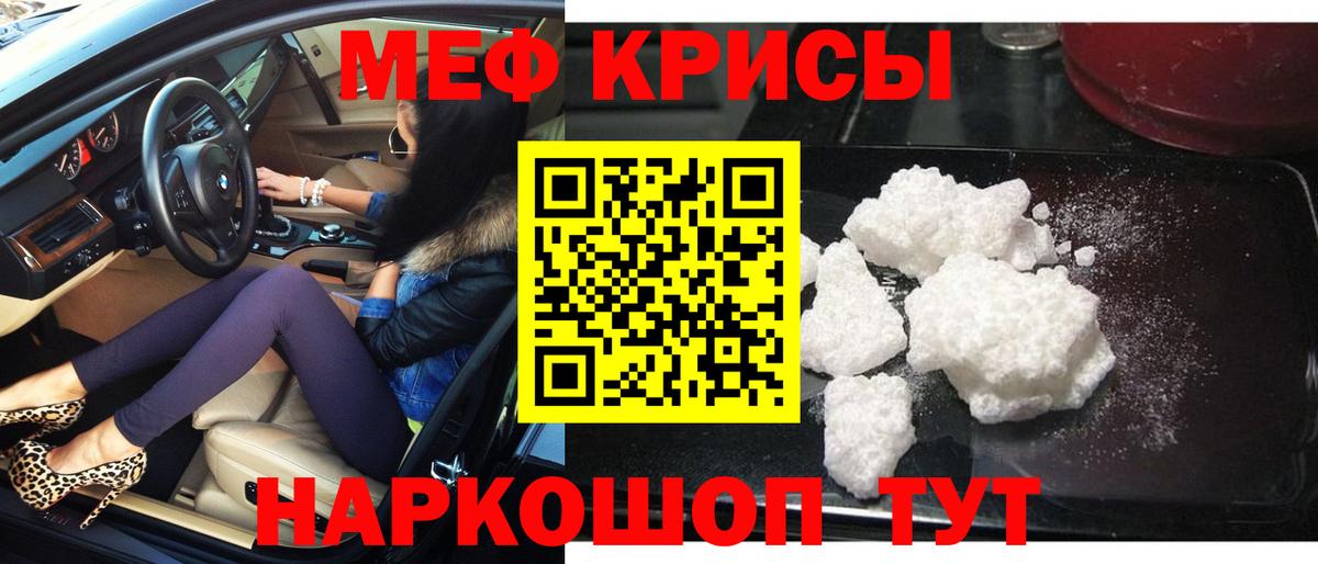 МЕФ кристаллы Чапаевск