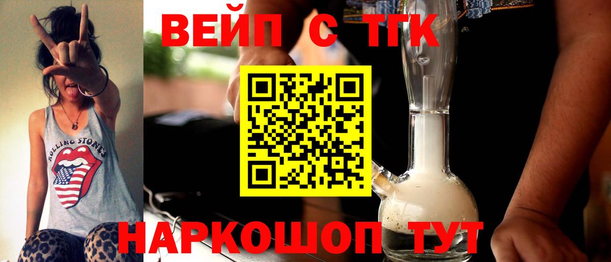 Чапаевск  ТГК вейп с тгк  Дистиллят ТГК Wax  Вход с VPN 